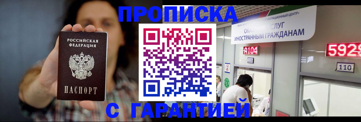 прописка законно в Хилке