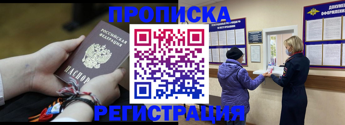 прописка штамп в Хилке