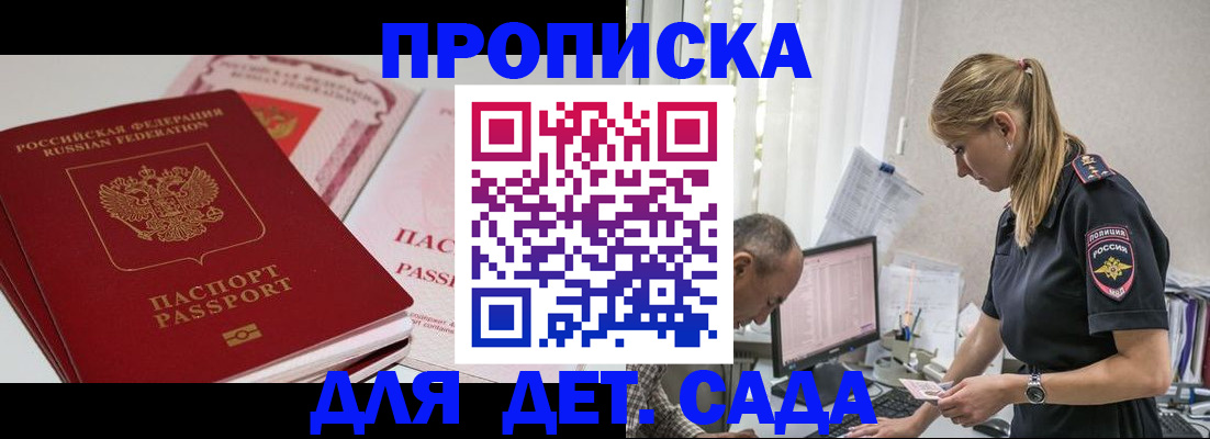 временная регистрация для школы в Хилке