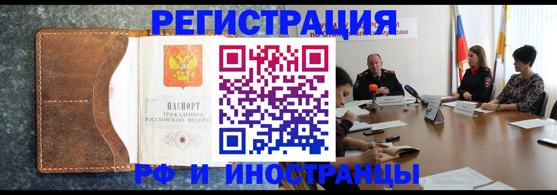 временная регистрация для всех в Хилке