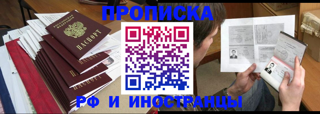 временная прописка в Хилке